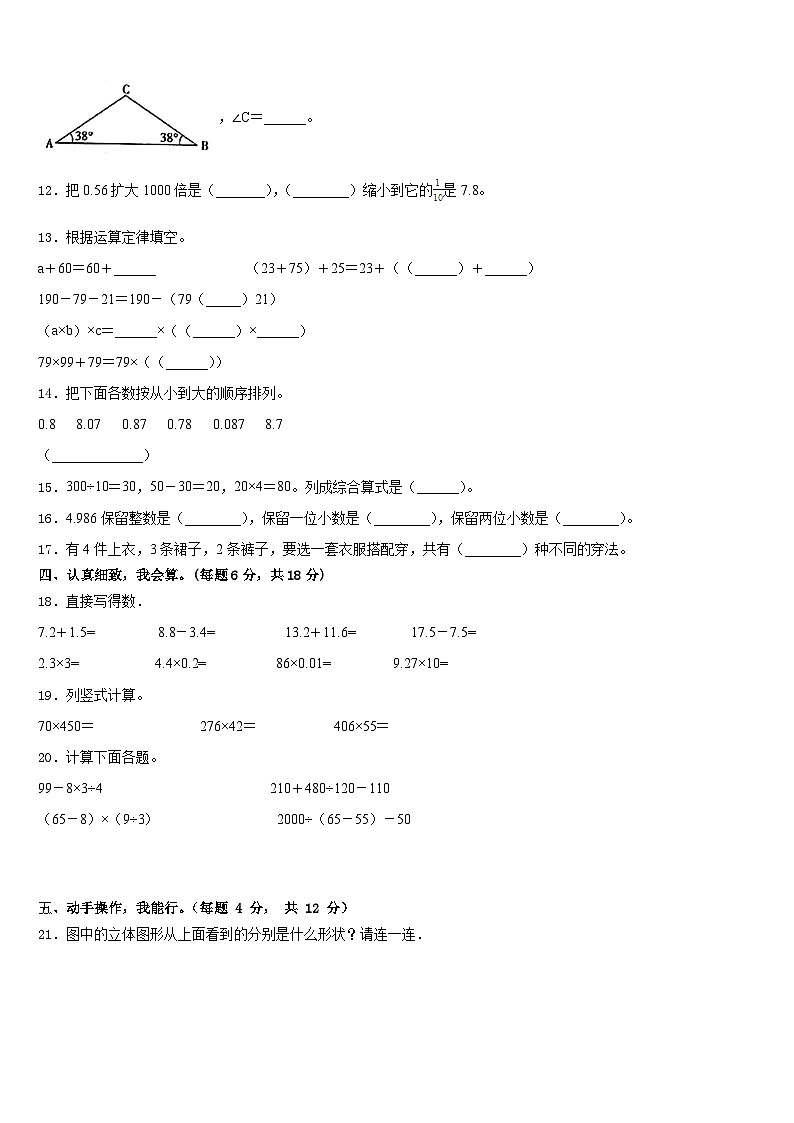 2022-2023学年吉林省吉林市永吉县四下数学期末统考试题含答案02