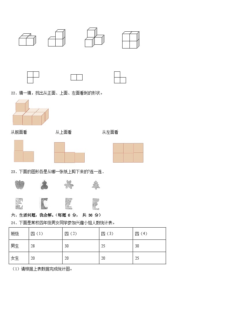 2022-2023学年吉林省吉林市永吉县四下数学期末统考试题含答案03
