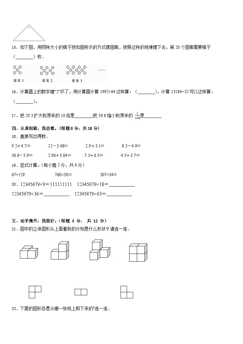 2022-2023学年吉林省九台市城子街镇六台中心学校数学四下期末教学质量检测试题含答案第2页