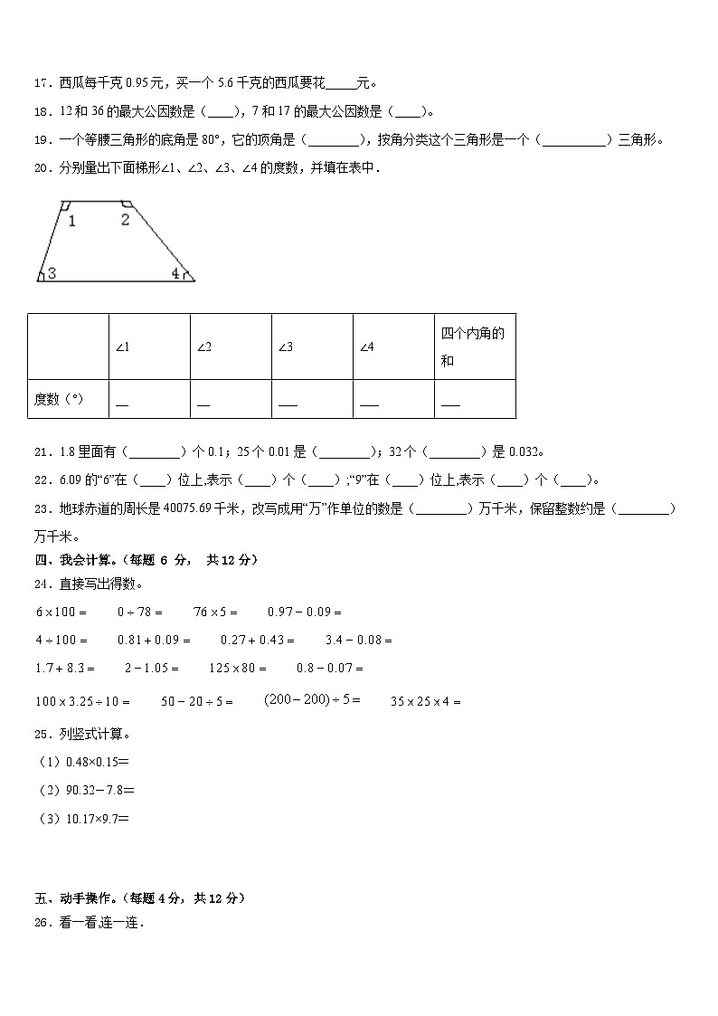 2022-2023学年吉林省辽源市数学四下期末经典模拟试题含答案第2页