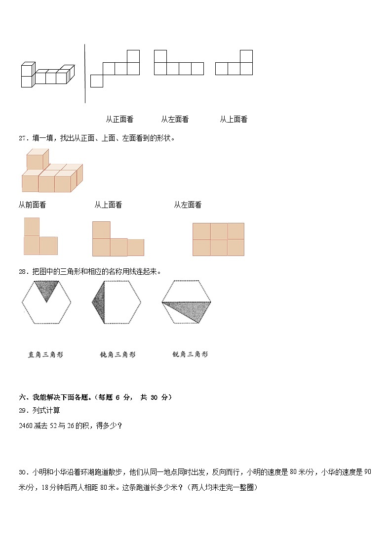 2022-2023学年吉林省辽源市数学四下期末经典模拟试题含答案第3页