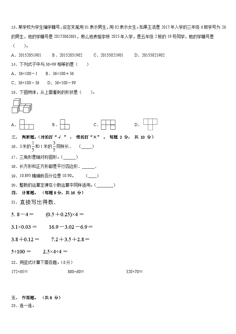 2022-2023学年吉林省舒兰市实验小学校数学四下期末质量跟踪监视模拟试题含答案第2页