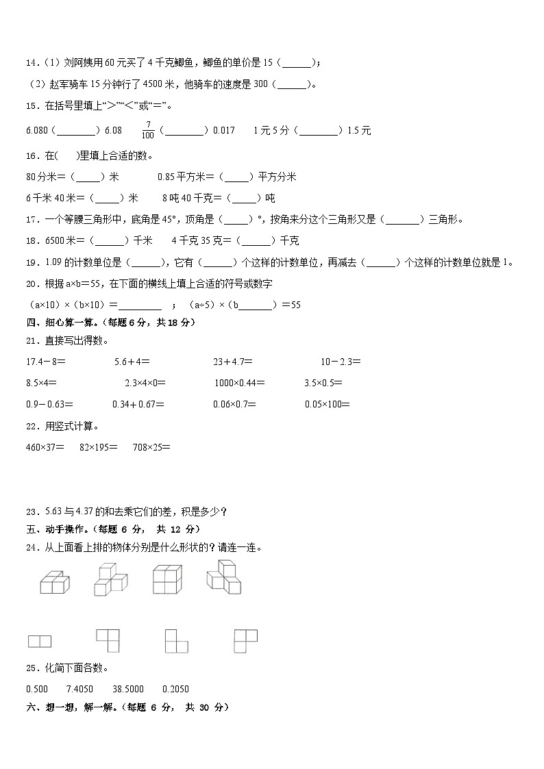 2022-2023学年吉林省长春市朝阳区数学四年级第二学期期末复习检测模拟试题含答案02