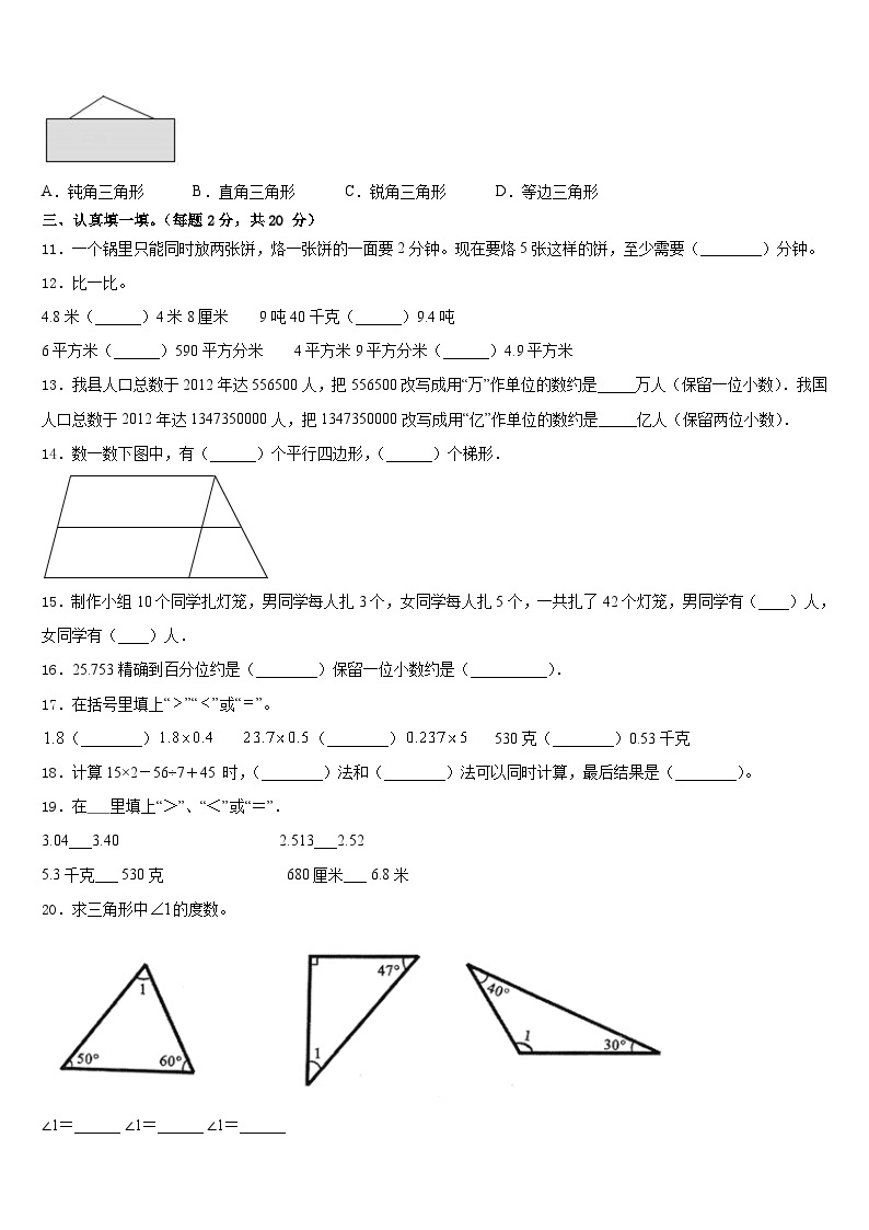 2022-2023学年吉首市数学四下期末教学质量检测试题含答案02