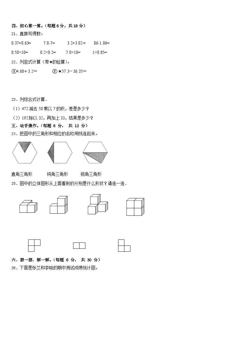 2022-2023学年吉首市数学四下期末教学质量检测试题含答案03