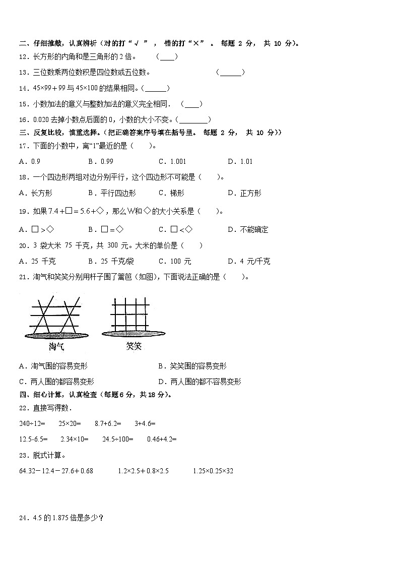 2022-2023学年吉林省长春市汽车经济开发区第二实验联盟区四年级数学第二学期期末统考试题含答案第2页