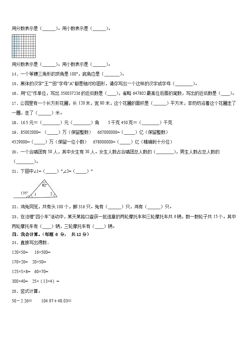 2022-2023学年吉林省长春市汽车经济技术开发区第二实验联盟数学四下期末质量检测试题含答案第2页