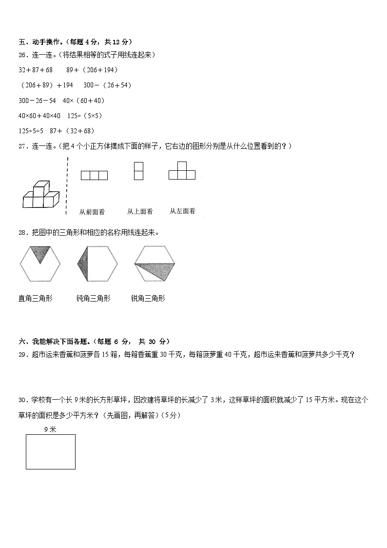 2022-2023学年吉林省长春市汽车经济技术开发区第二实验联盟数学四下期末质量检测试题含答案第3页