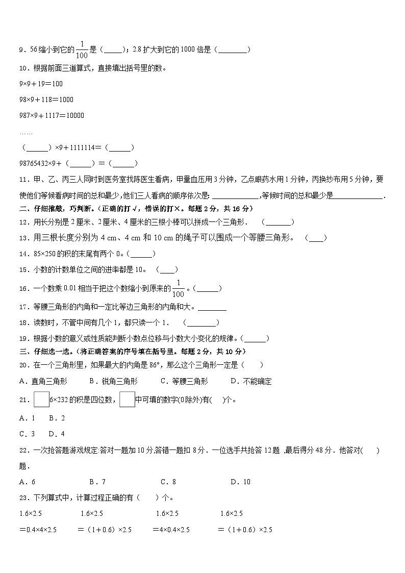2022-2023学年哈尔滨市宾县四年级数学第二学期期末质量检测模拟试题含答案第2页