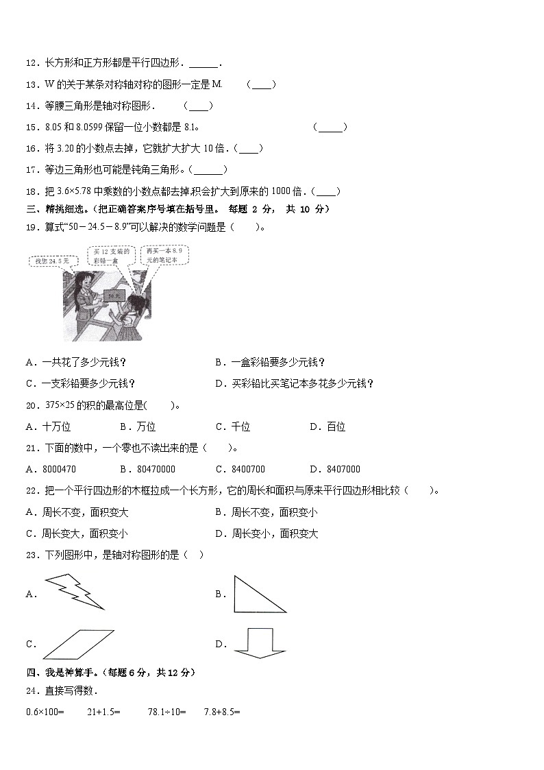 2022-2023学年哈尔滨市方正县四下数学期末质量跟踪监视模拟试题含答案第2页