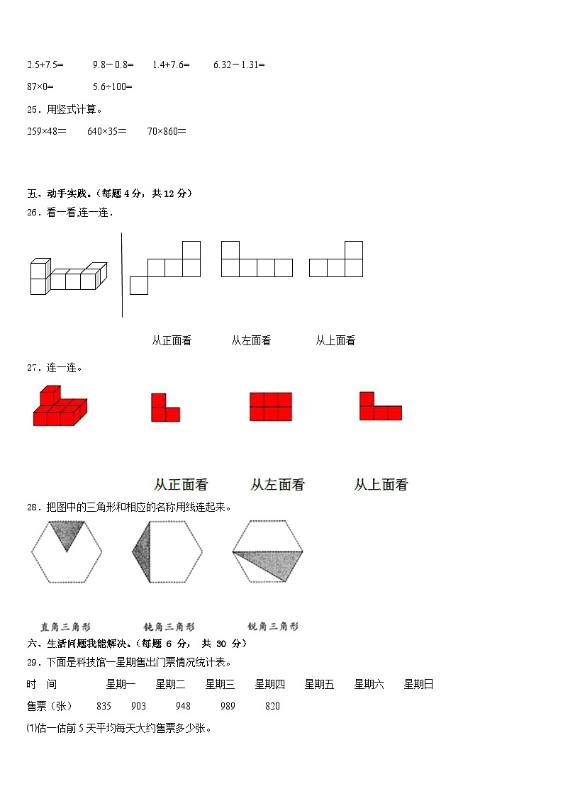 2022-2023学年哈尔滨市方正县四下数学期末质量跟踪监视模拟试题含答案第3页
