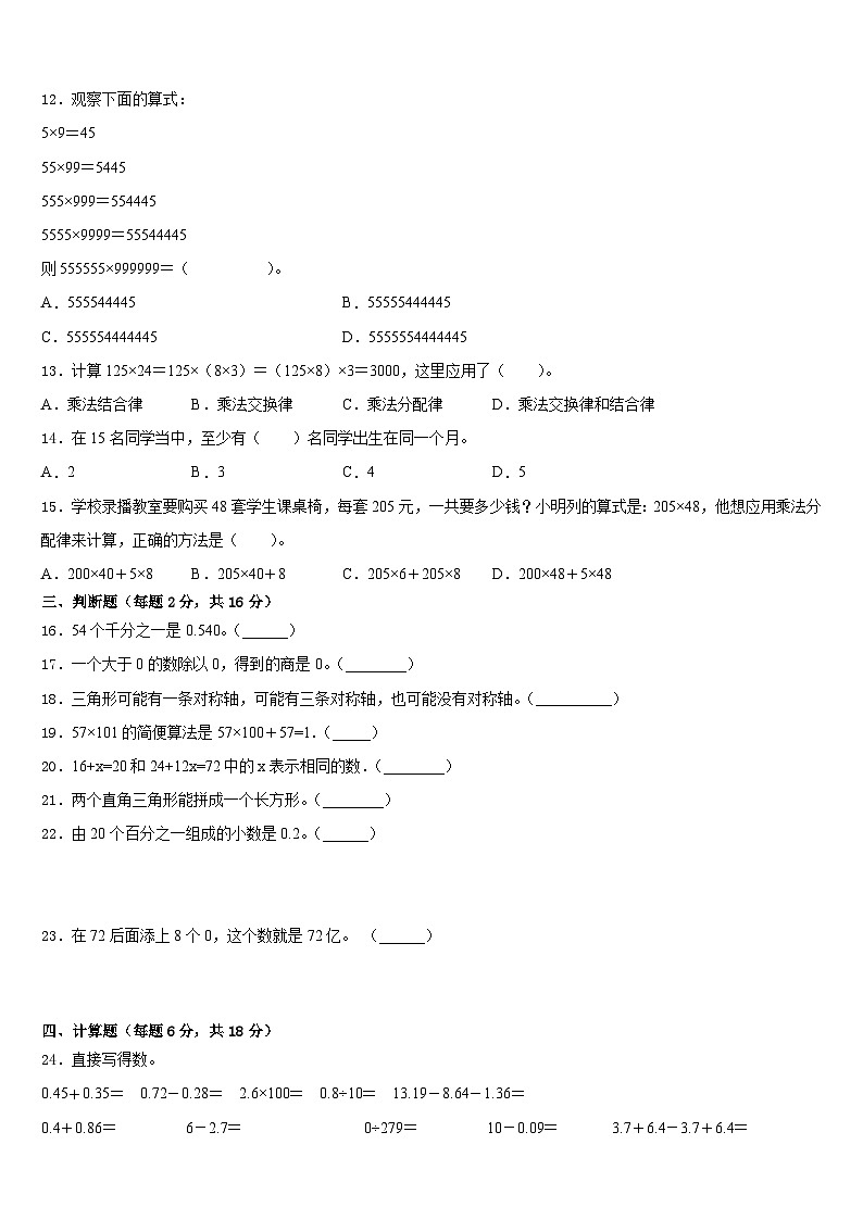 2022-2023学年含山县四年级数学第二学期期末综合测试模拟试题含答案第2页
