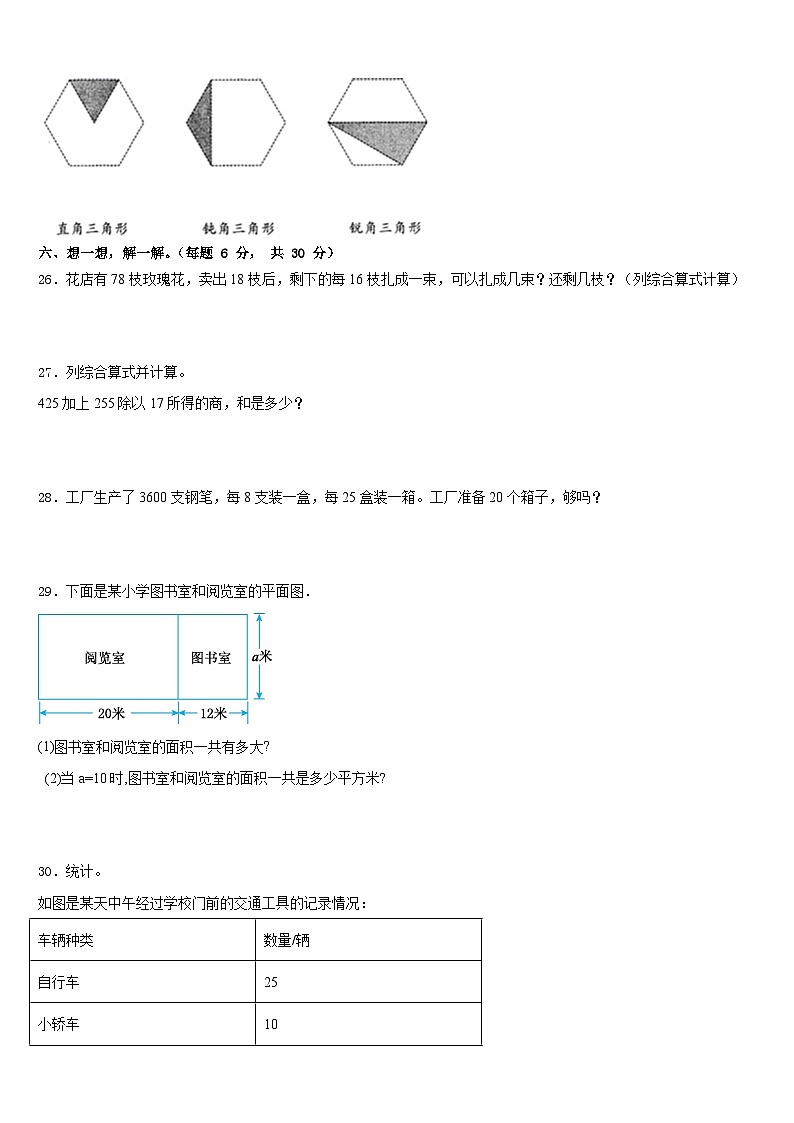 2022-2023学年吕梁地区交口县数学四年级第二学期期末复习检测模拟试题含答案第3页