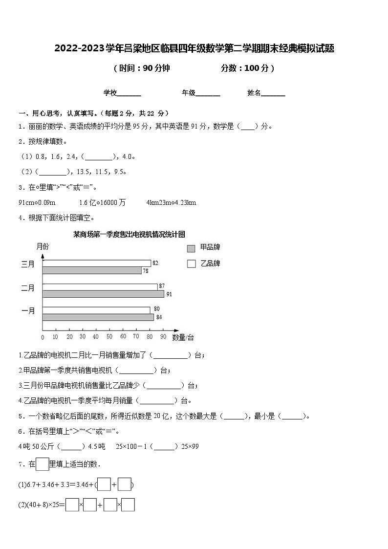 2022-2023学年吕梁地区临县四年级数学第二学期期末经典模拟试题含答案01