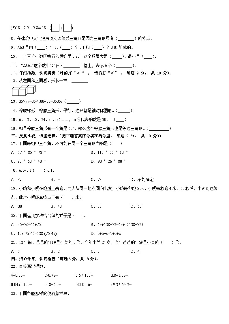 2022-2023学年吕梁地区临县四年级数学第二学期期末经典模拟试题含答案02