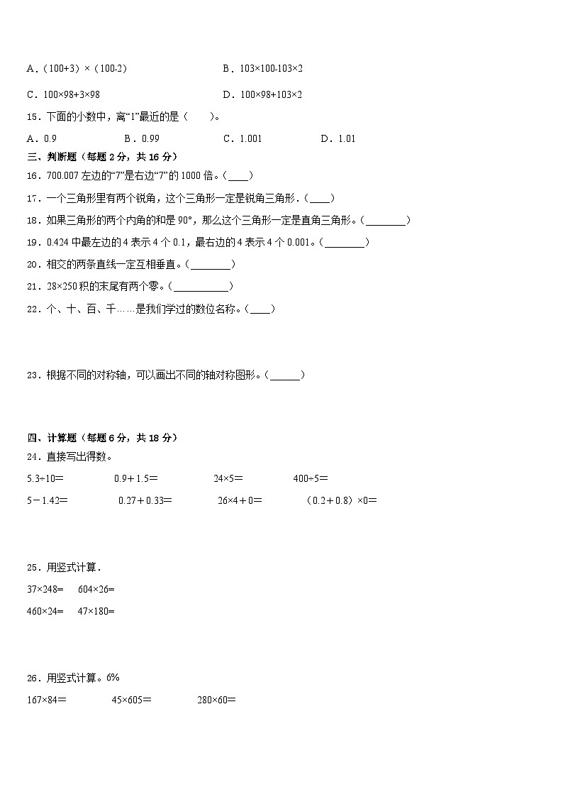 2022-2023學(xué)年呂梁地區(qū)交城縣四年級數(shù)學(xué)第二學(xué)期期末監(jiān)測試題含答案第2頁