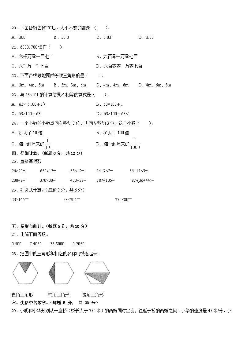 2022-2023学年吕梁地区石楼县数学四年级第二学期期末达标测试试题含答案第2页