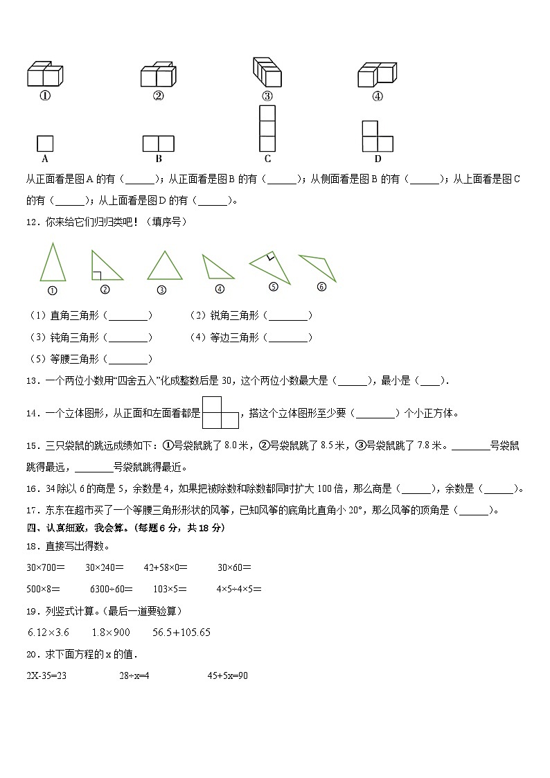 2022-2023学年商丘市柘城县数学四下期末经典模拟试题含答案第2页