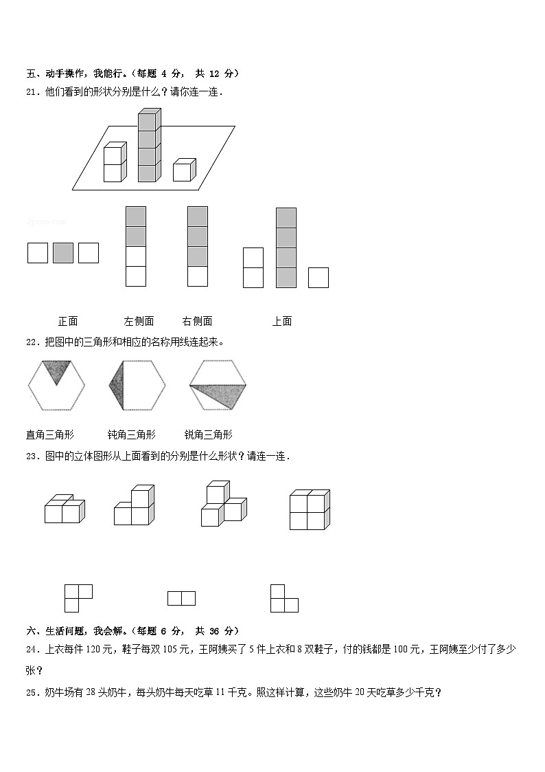 2022-2023学年商丘市柘城县数学四下期末经典模拟试题含答案第3页