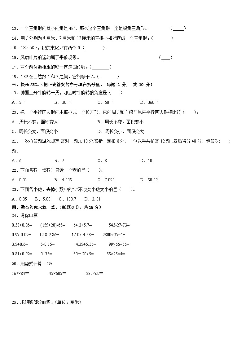 2022-2023学年唐山市滦南县数学四年级第二学期期末质量跟踪监视试题含答案第2页