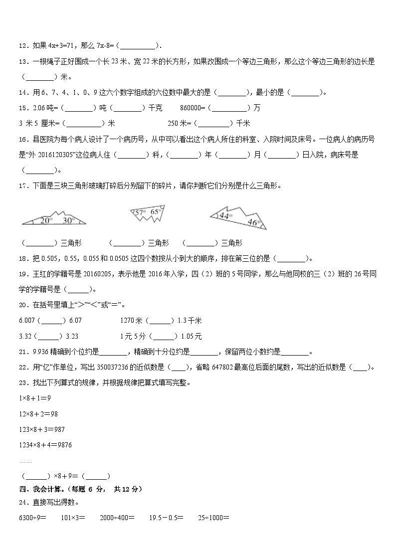 2022-2023學(xué)年四川省成都市成華區(qū)四年級(jí)數(shù)學(xué)第二學(xué)期期末預(yù)測(cè)試題含答案第2頁(yè)