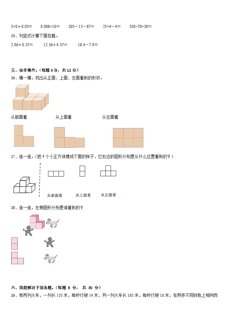 2022-2023学年四川省成都市成华区四年级数学第二学期期末预测试题含答案第3页