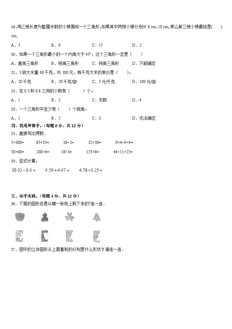 2022-2023学年四川省成都市大邑县四下数学期末检测试题含答案第2页