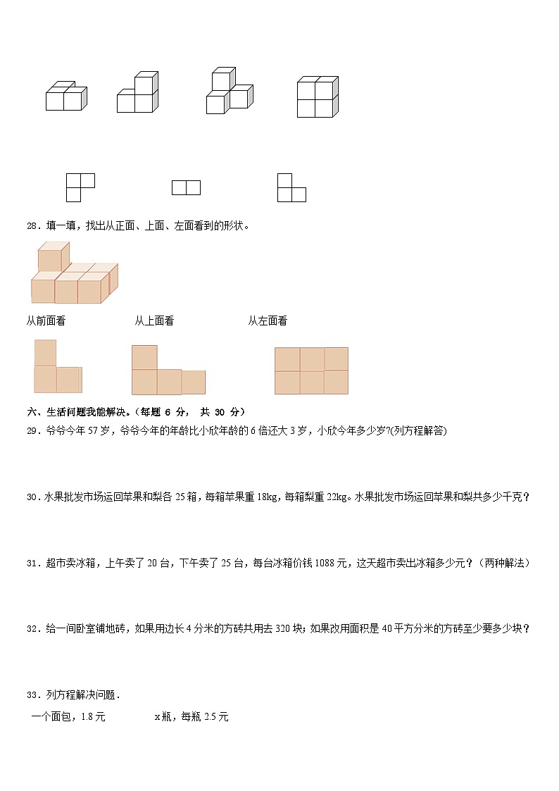 2022-2023学年四川省成都市大邑县四下数学期末检测试题含答案第3页