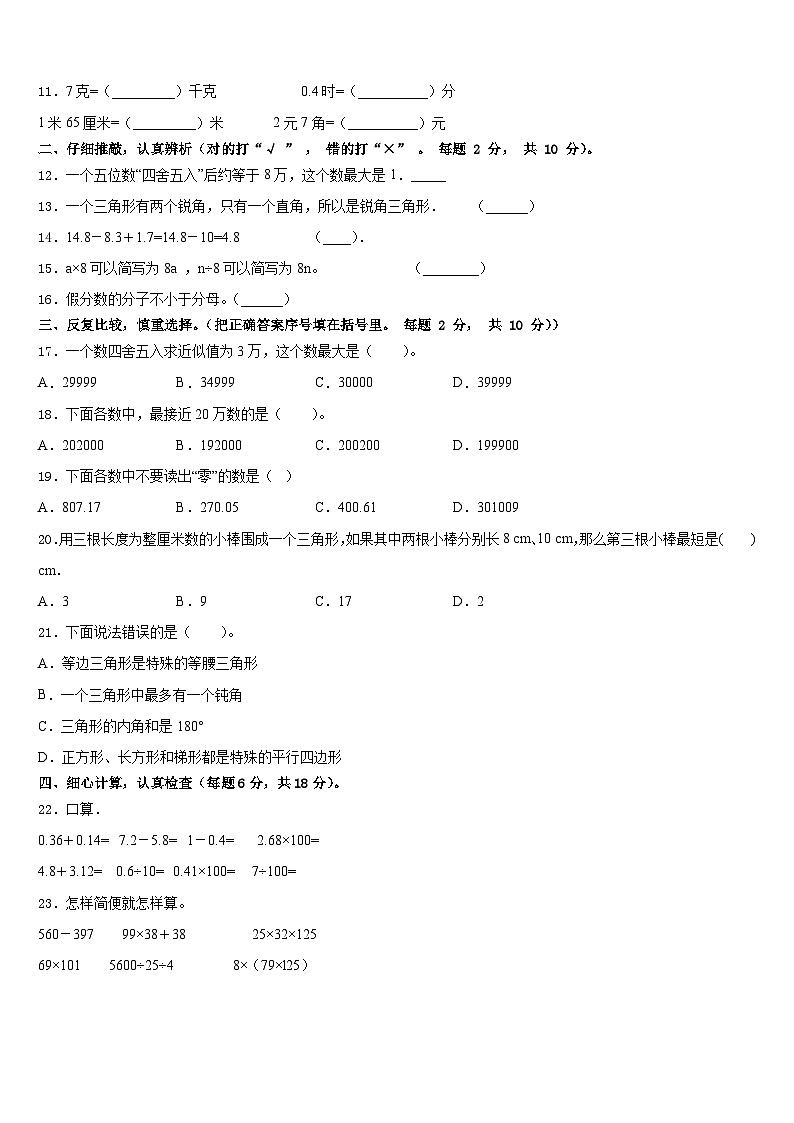 2022-2023学年四川省成都市金堂县四年级数学第二学期期末监测试题含答案第2页