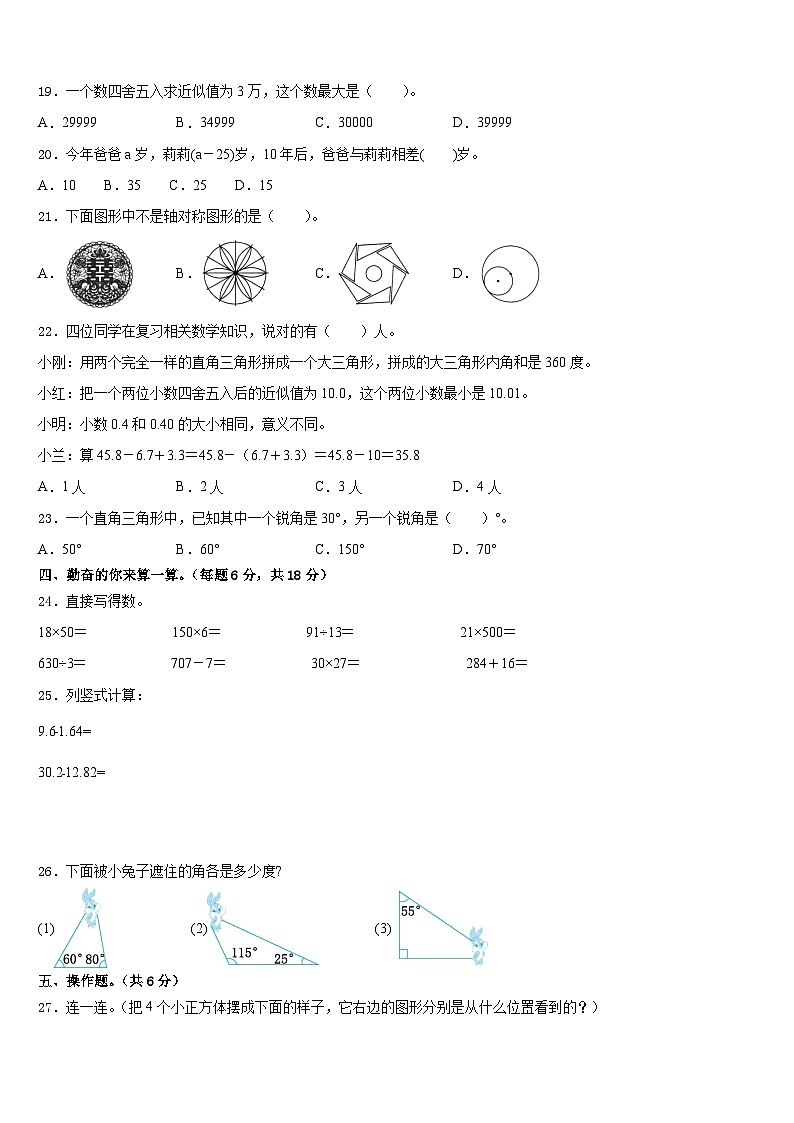 2022-2023学年四川省成都市武侯区四下数学期末联考模拟试题含答案第2页