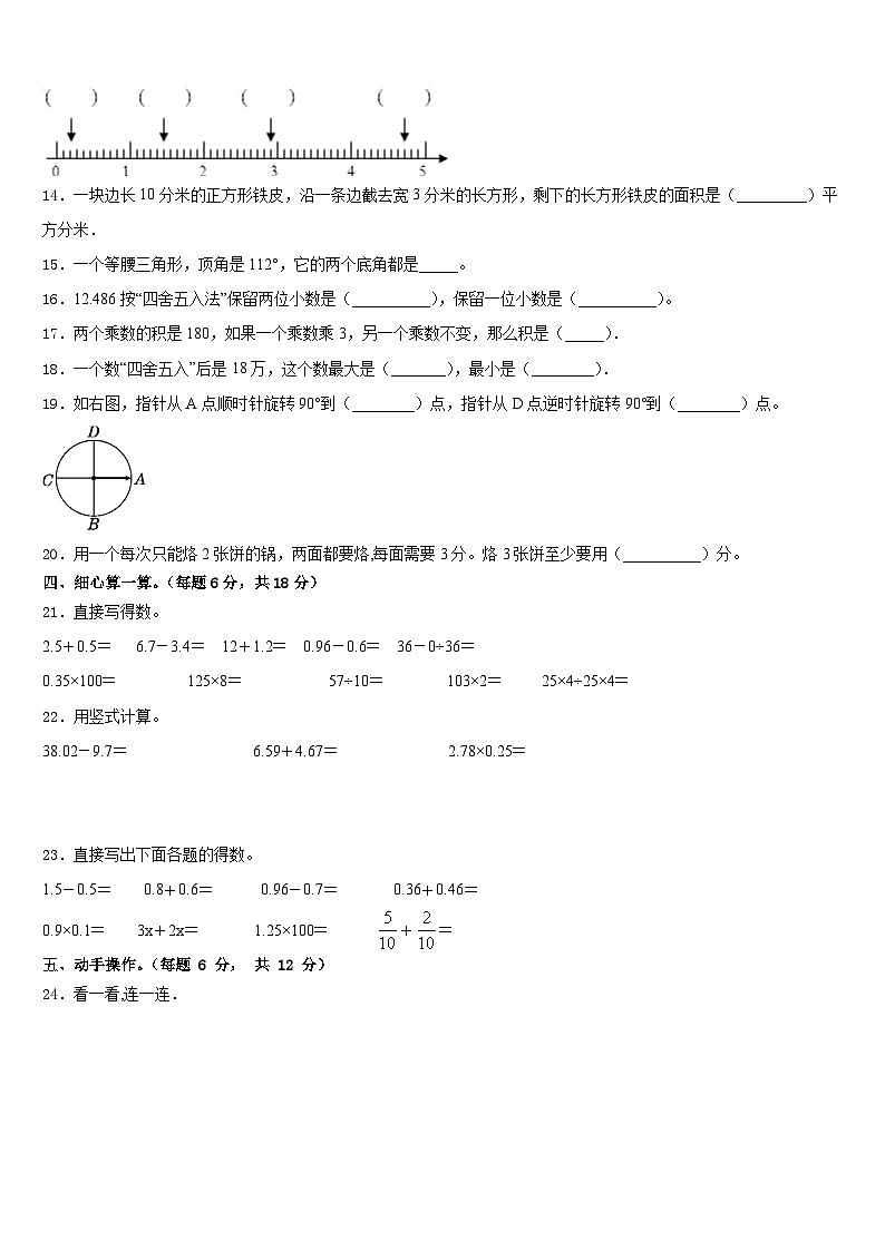 2022-2023学年四川省成都市新津县数学四年级第二学期期末监测模拟试题含答案第2页