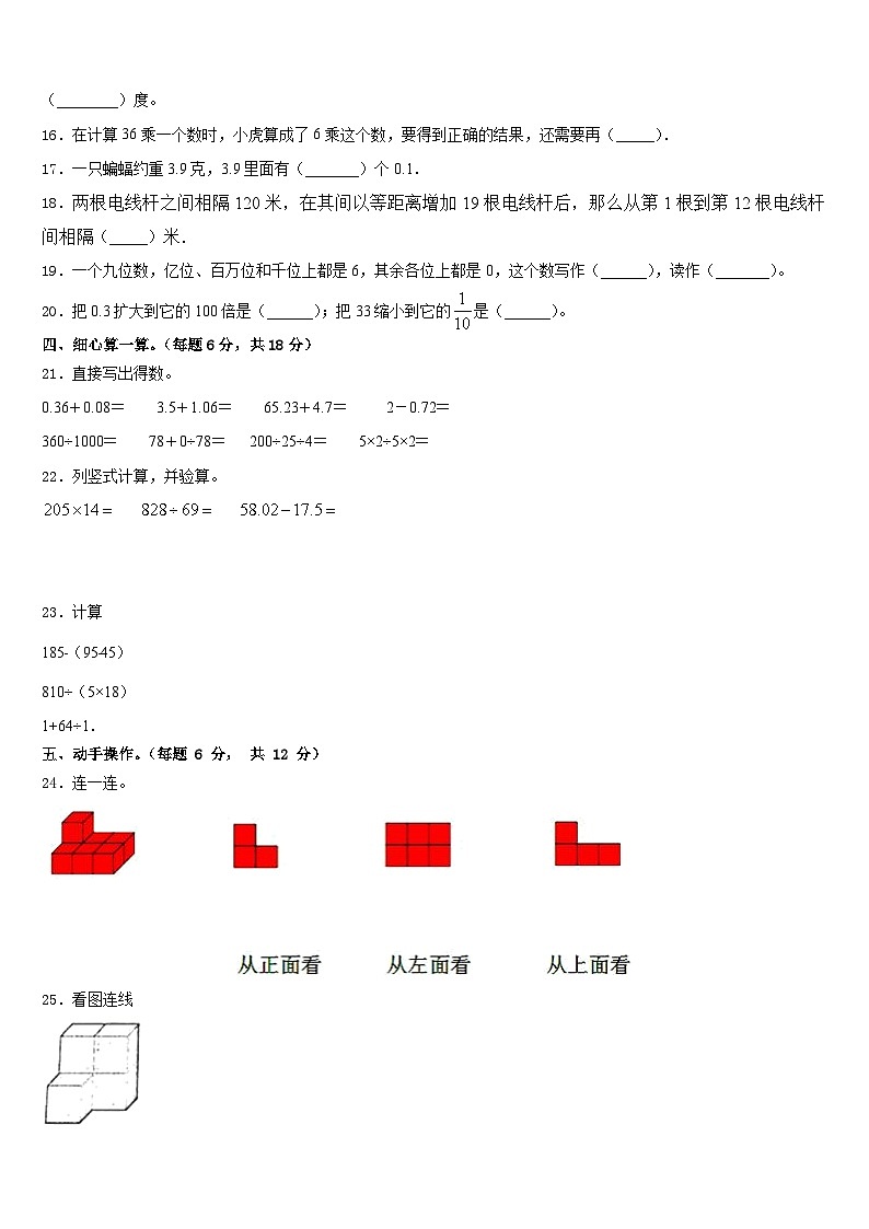 2022-2023学年四川省达州市渠县数学四年级第二学期期末联考模拟试题含答案02