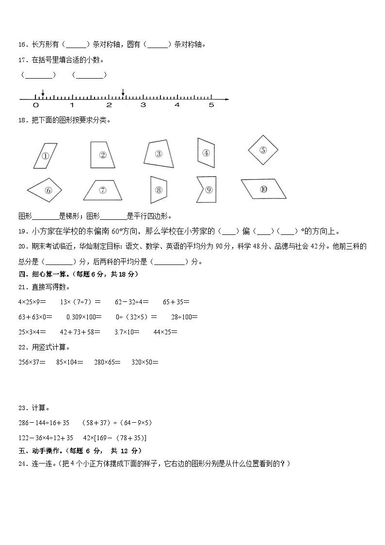 2022-2023学年四川省甘孜藏族自治州道孚县四下数学期末复习检测模拟试题含答案第2页