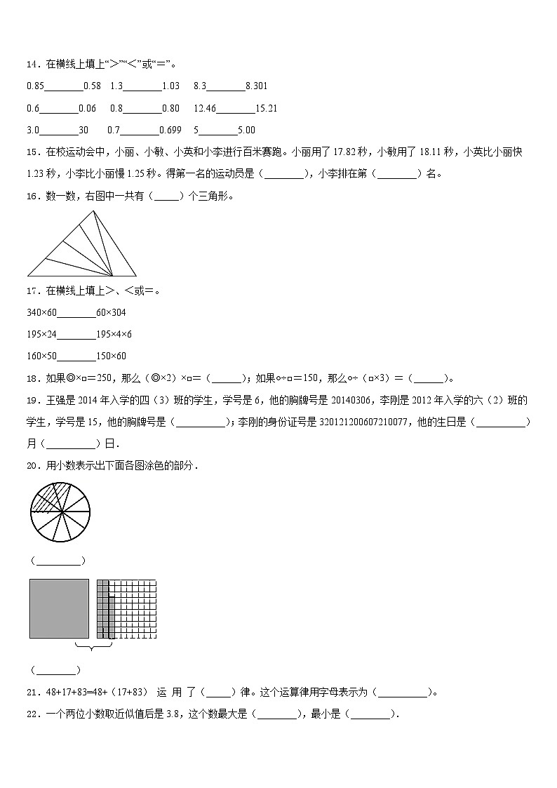 2022-2023学年四川省广安市华莹市数学四年级第二学期期末经典试题含答案第2页