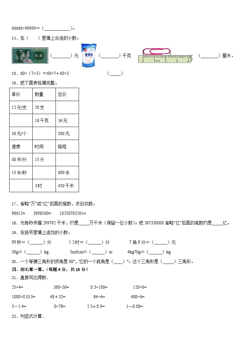 2022-2023学年四川省广元市苍溪县东溪片区数学四年级第二学期期末经典模拟试题含答案02