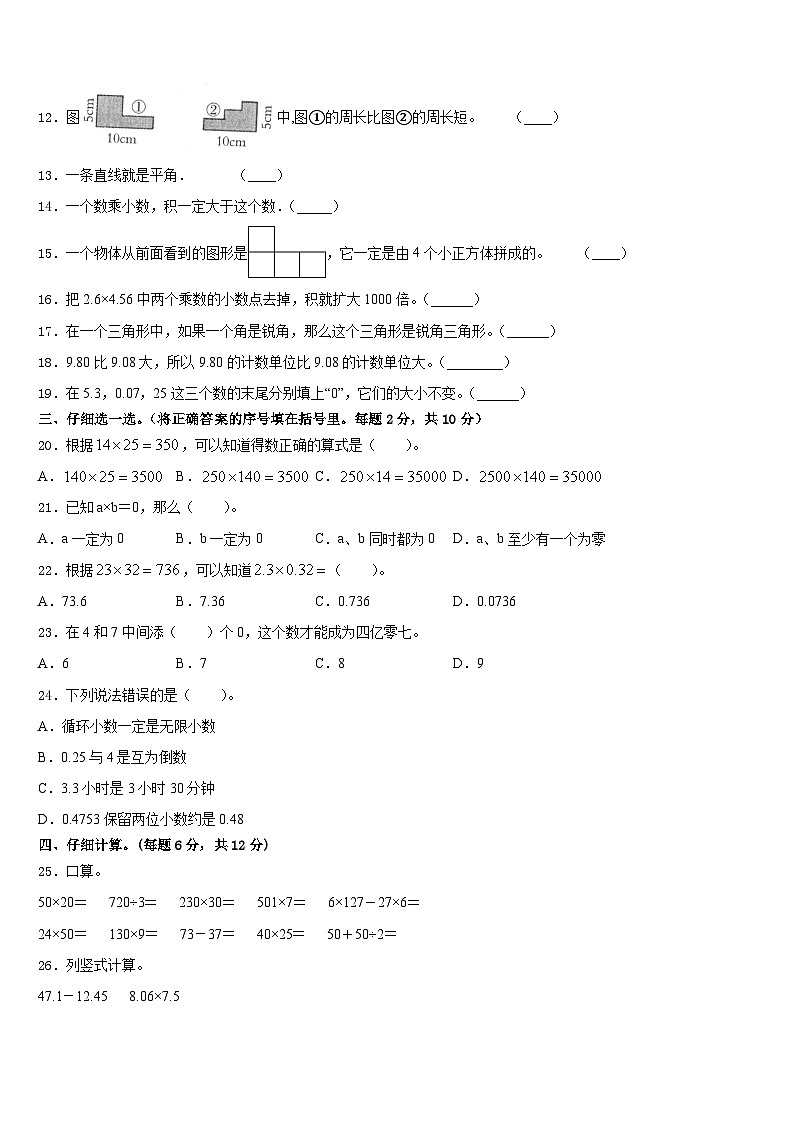 2022-2023学年四川省眉山市青神县数学四年级第二学期期末预测试题含答案第2页