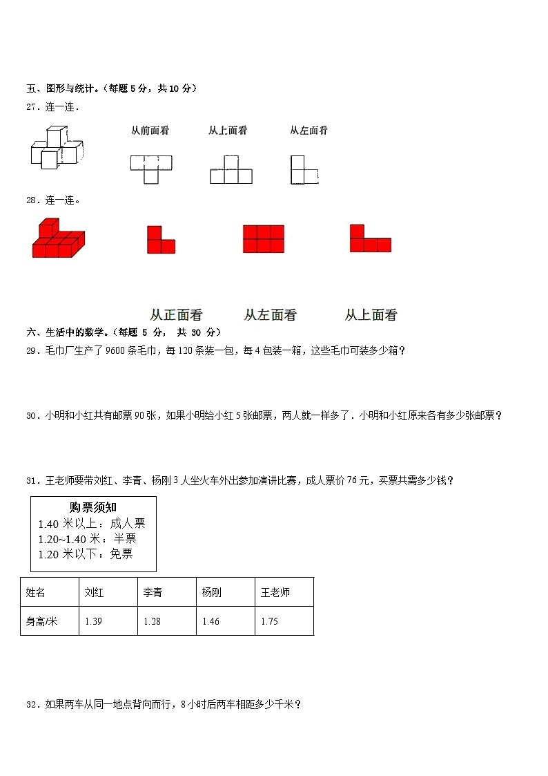 2022-2023学年四川省眉山市青神县数学四年级第二学期期末预测试题含答案第3页