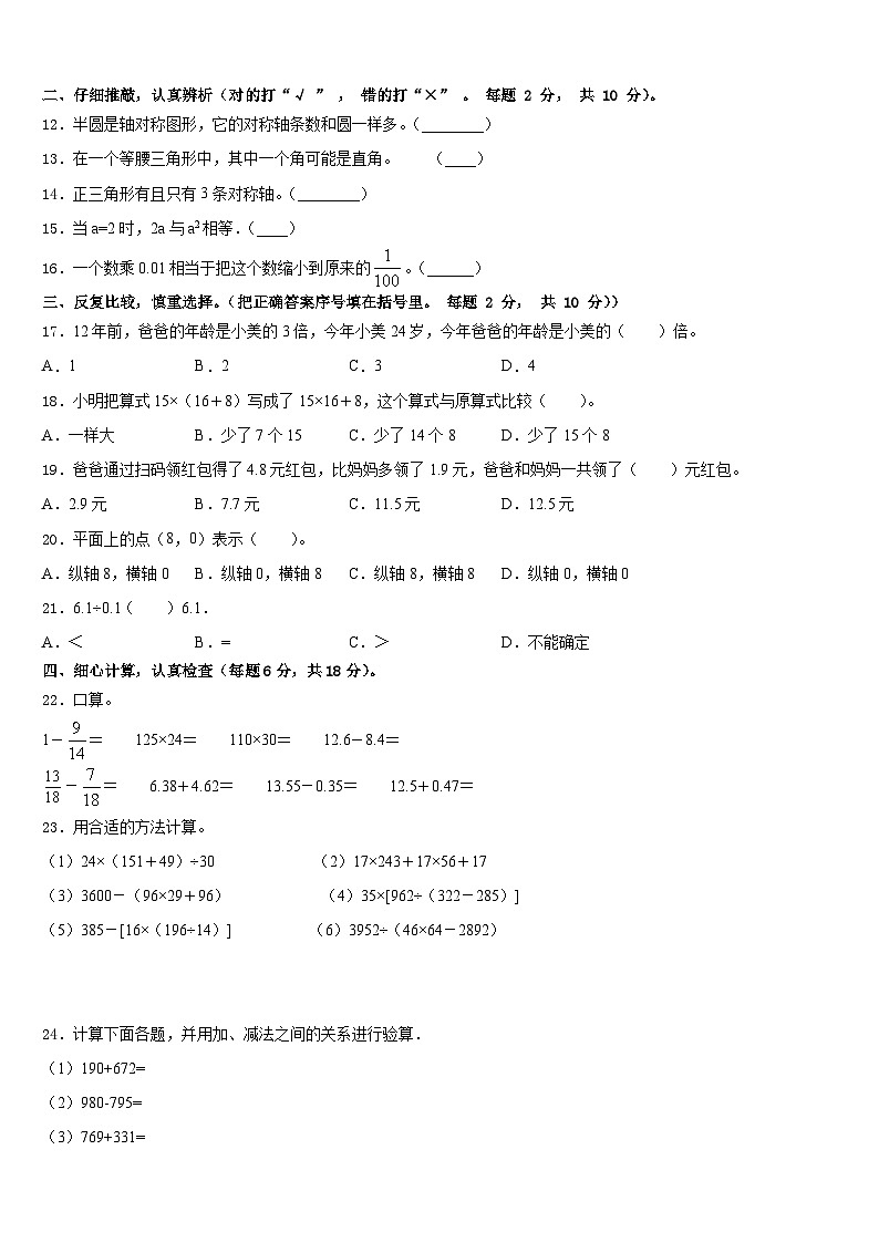 2022-2023学年四川省绵阳市安县四下数学期末质量检测试题含答案第2页