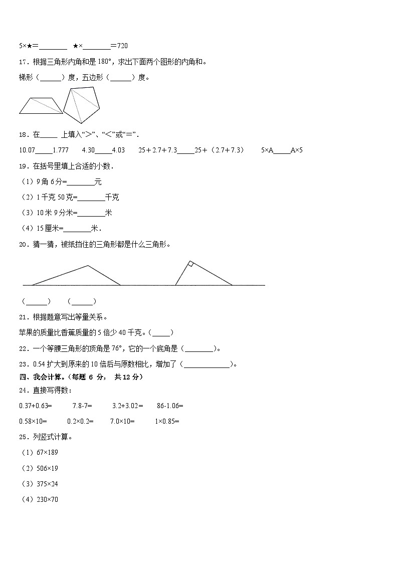 2022-2023学年内蒙古呼和浩特市新城区讨思浩小学数学四年级第二学期期末学业水平测试试题含答案第2页
