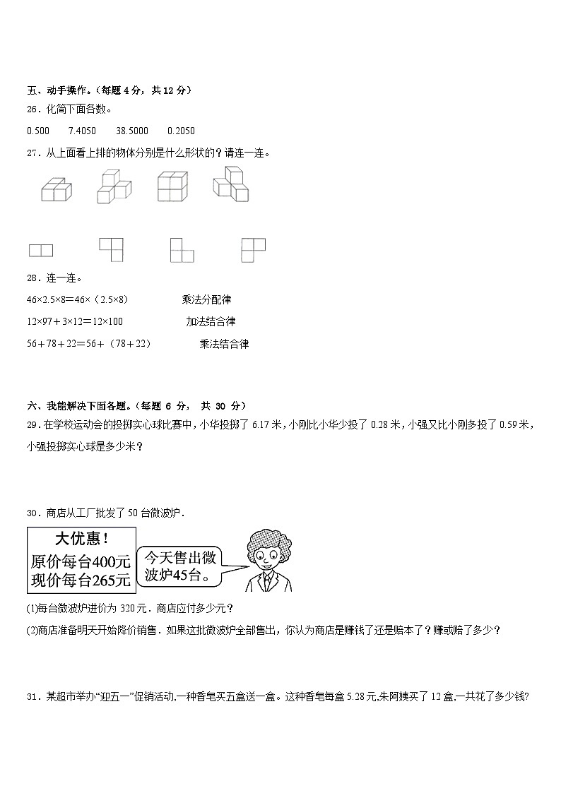 2022-2023学年内蒙古呼和浩特市新城区讨思浩小学数学四年级第二学期期末学业水平测试试题含答案第3页