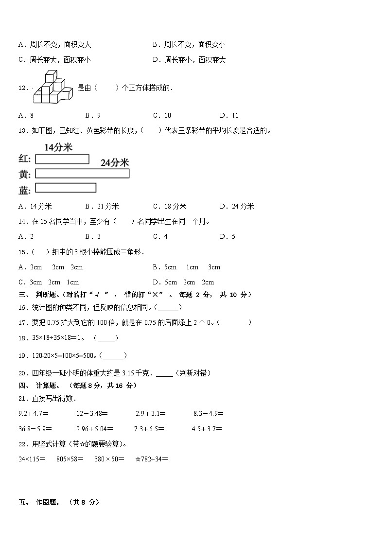 2022-2023学年华阴市数学四年级第二学期期末学业水平测试试题含答案02