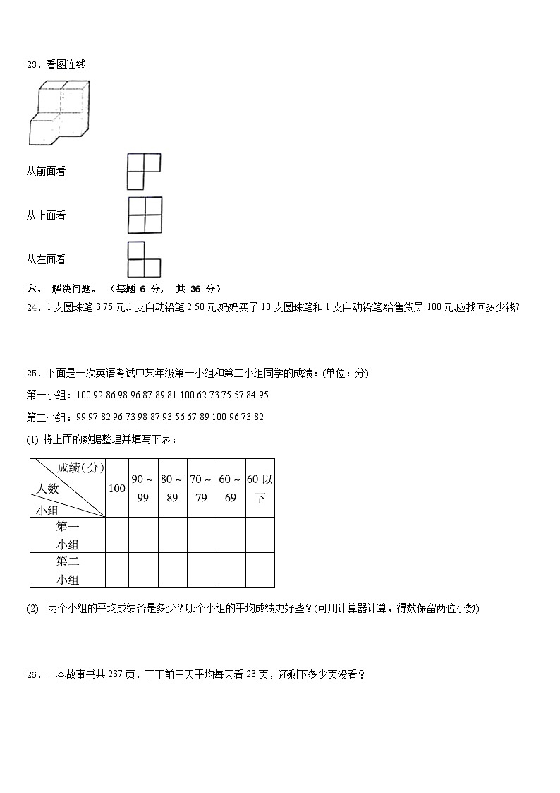 2022-2023学年华阴市数学四年级第二学期期末学业水平测试试题含答案03