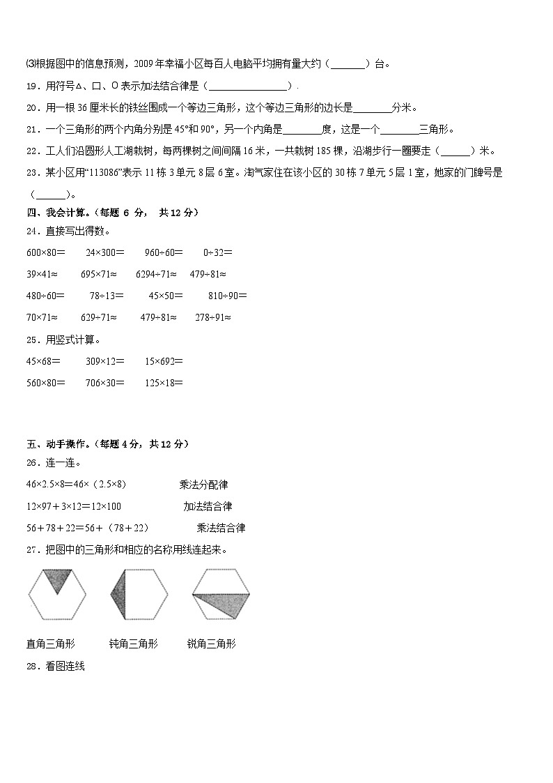 2022-2023学年嘉祥县数学四年级第二学期期末学业水平测试模拟试题含答案03