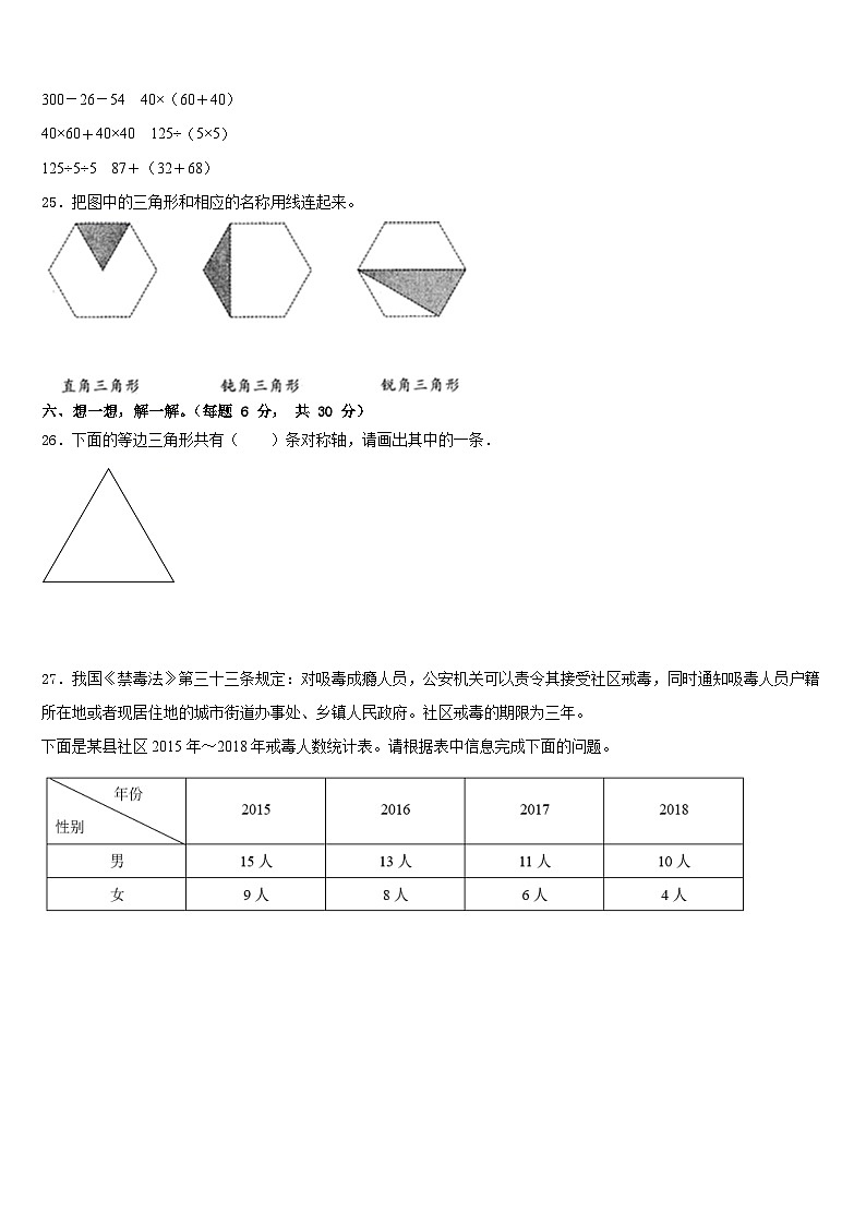 2022-2023学年唐山市丰南区四下数学期末学业水平测试试题含答案第3页