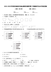 2022-2023学年四川省宜宾市屏山县四年级数学第二学期期末学业水平测试试题含答案