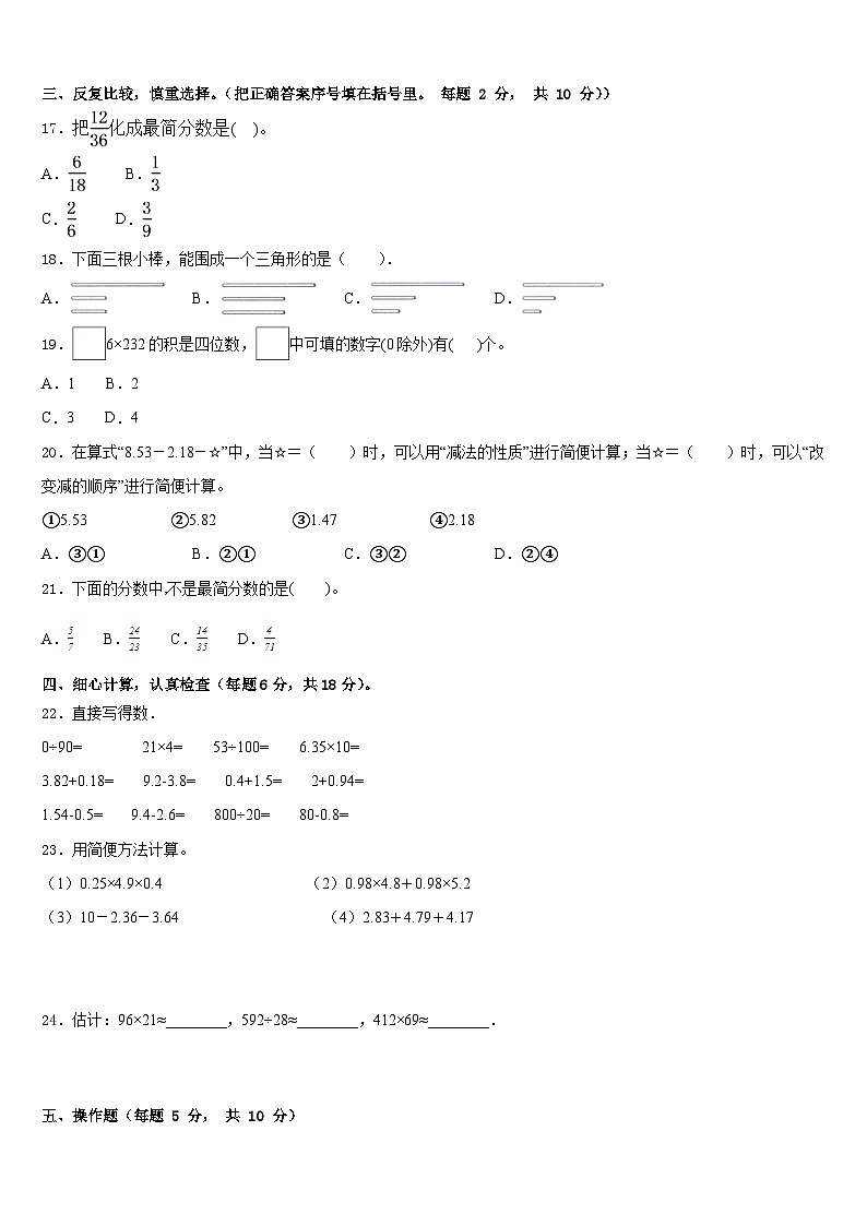 2022-2023学年城步苗族自治县数学四下期末经典模拟试题含答案第2页
