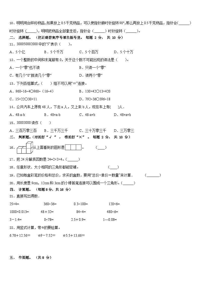 2022-2023学年大城县数学四年级第二学期期末综合测试模拟试题含答案第2页