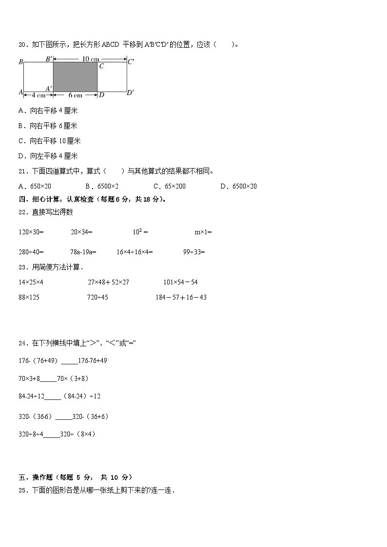 2022-2023学年太原市晋源区四下数学期末检测试题含答案第3页