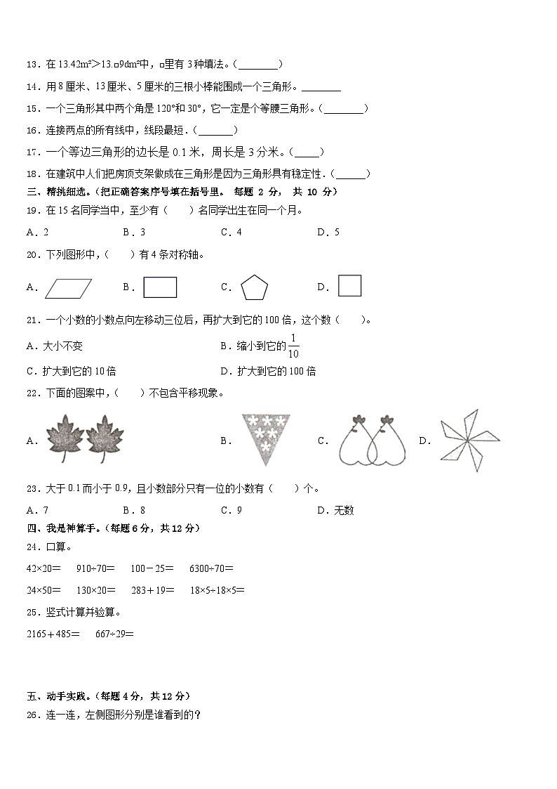 2022-2023学年太原市迎泽区四下数学期末检测试题含答案第2页