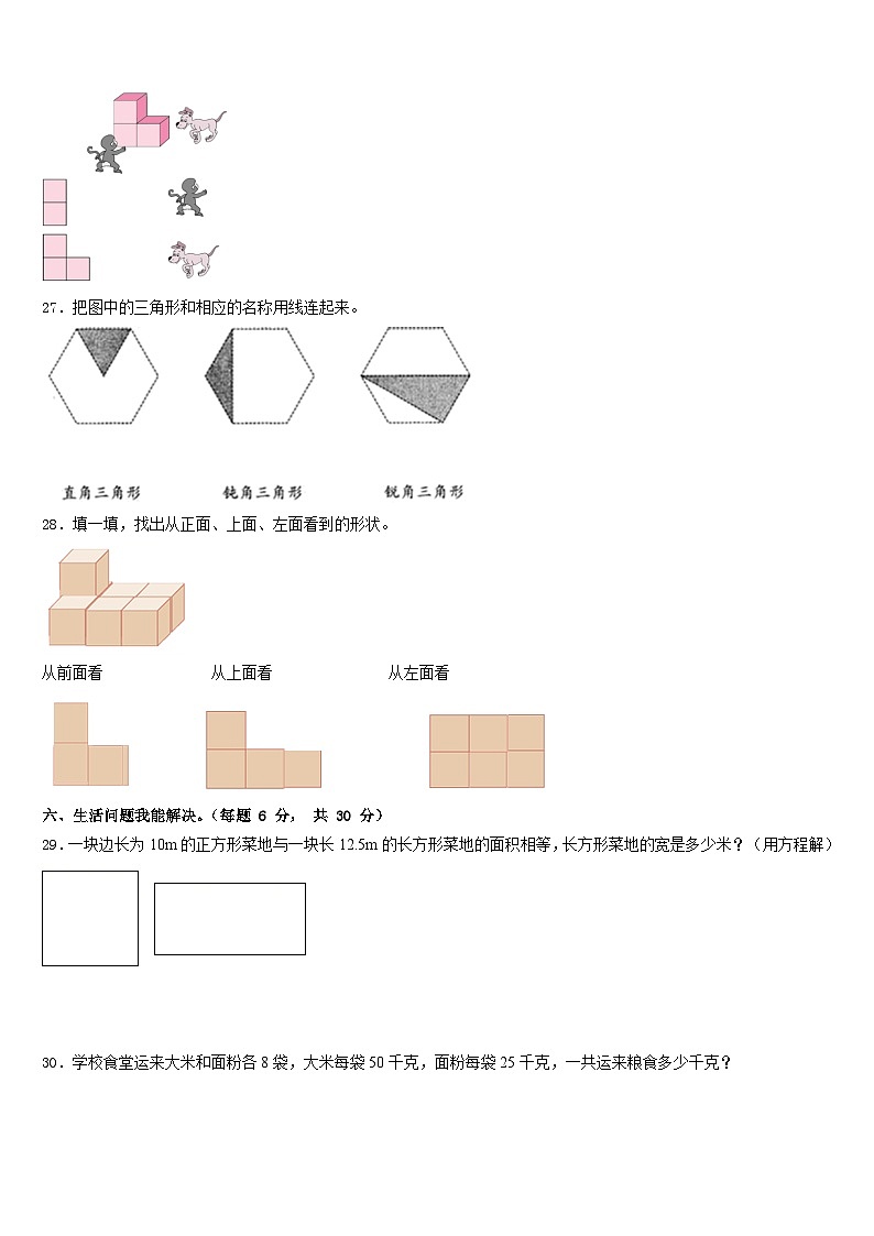2022-2023学年太原市迎泽区四下数学期末检测试题含答案第3页